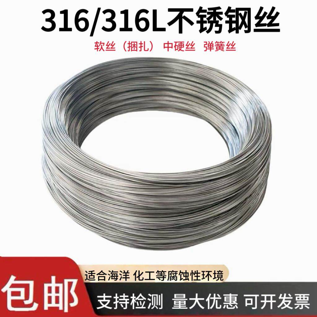 316/316L不锈钢丝单根细钢丝1/1.5/2/3/4mm捆扎软丝光亮硬丝耐腐