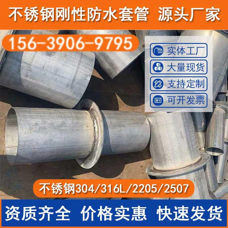 304不锈钢防水套管316L国标A型B型人防密闭消防水池预埋穿墙套管