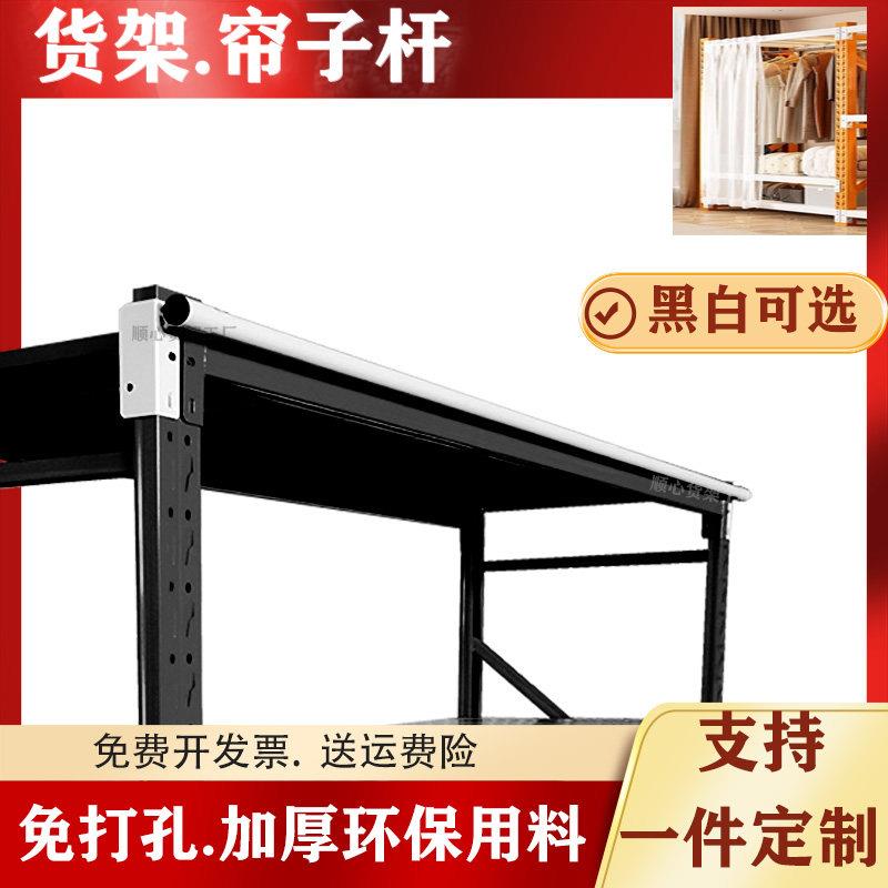 货架衣柜挂帘子杆加厚横圆管蝴蝶孔置物配件窗帘黑白色1.5米2定制