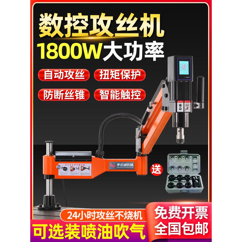 M3-M16电动攻丝机小型全自动伺服攻牙机万向摇臂式数控智能丝攻机
