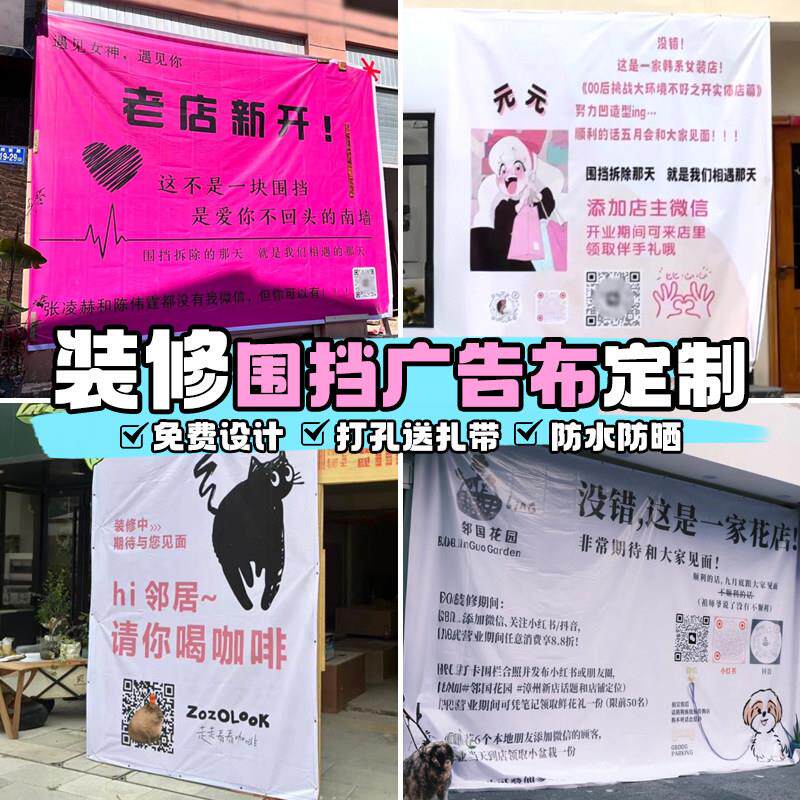 装修围挡广告布定制女装咖啡花店铺搬迁施工喷绘布广告宣传大海报