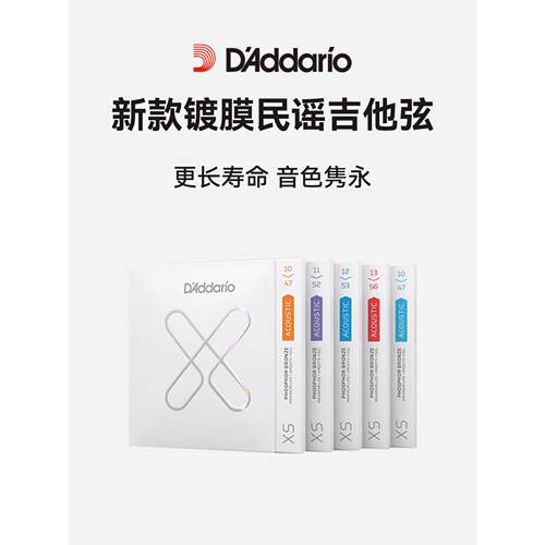 Daddario XS涂层民谣吉他弦一套原声吉他弦磷青铜弦新吉他弦