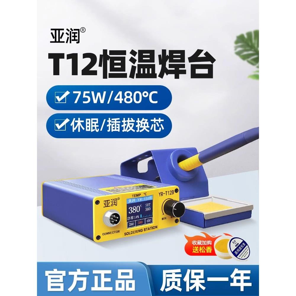 T12焊台电烙铁大功率数显可调恒温手机维修焊接工具DIY套件