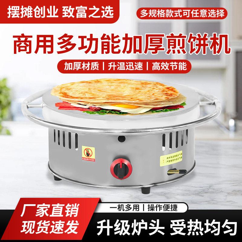煎饼锅摆摊商用山东杂粮煎饼果子机电煎饼机转鏊子燃气旋转煎饼炉