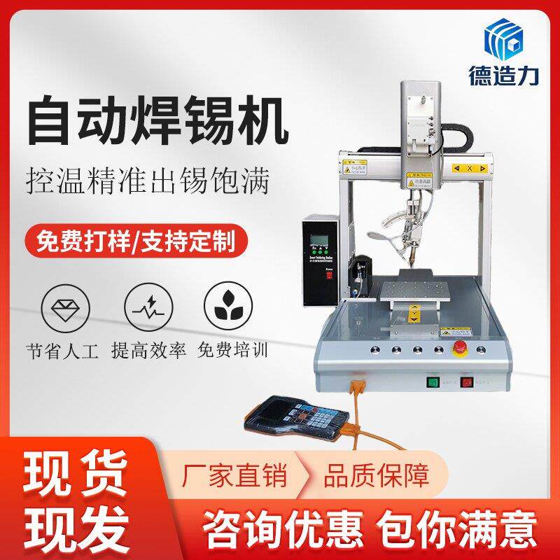全自动单工位焊锡机PCB线路板点焊拖焊设备可调温双头LED灯板加锡