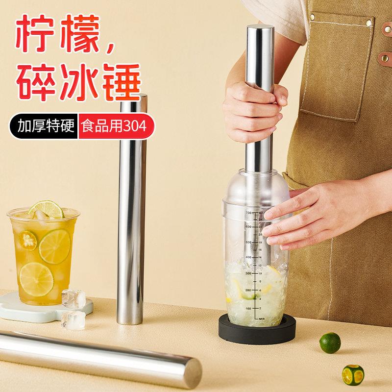 304不锈钢碎冰锤雪克杯手打柠檬茶全套制作工具商用柠檬锤捣汁棒