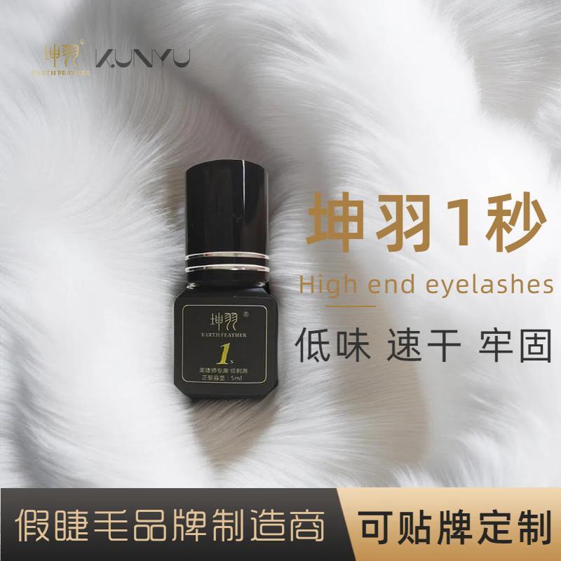 美睫胶水1秒速干持久防水黑胶嫁接睫毛牢固持久40天美睫师专用