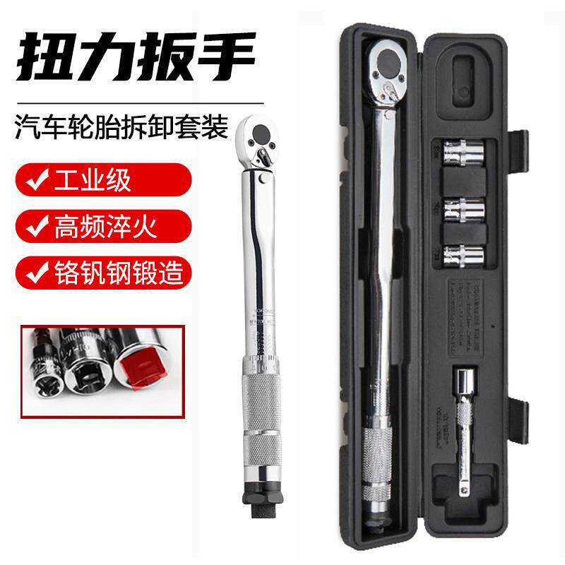 柯必达1/2预置式扭力扳手工具组合套装轮胎拆卸工具大飞快速扳手