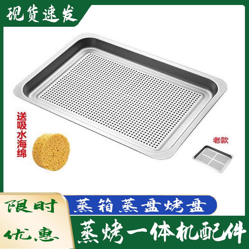 蒸烤一体机蒸箱蒸盘烤盘304不锈钢蒸盘S225 S205 CQ903 CQ976烤箱