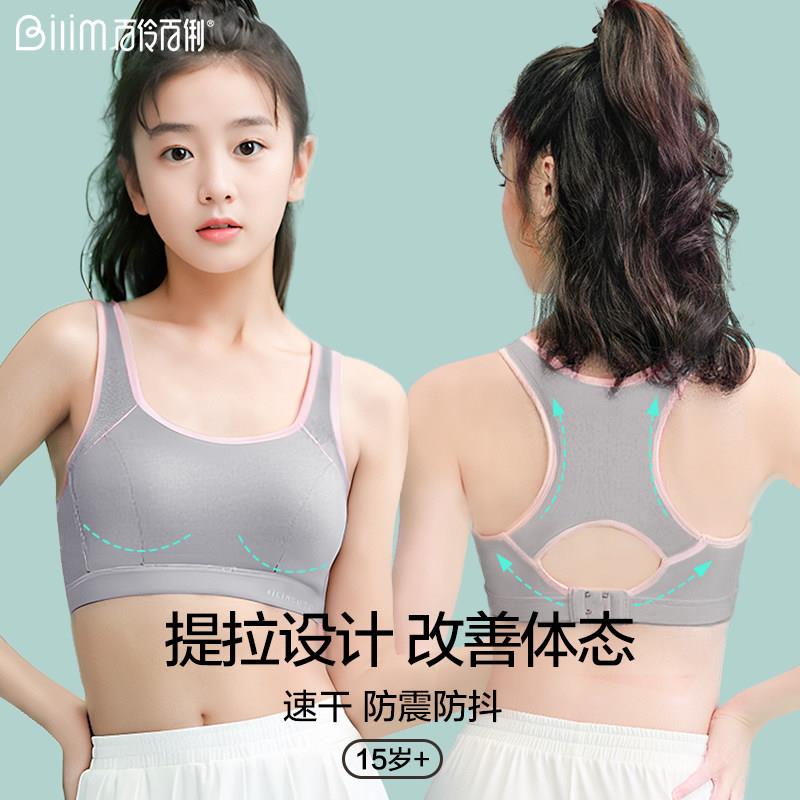 百伶百俐运动内衣女跑步防震无钢圈少女文胸高中学生透气胸罩背心