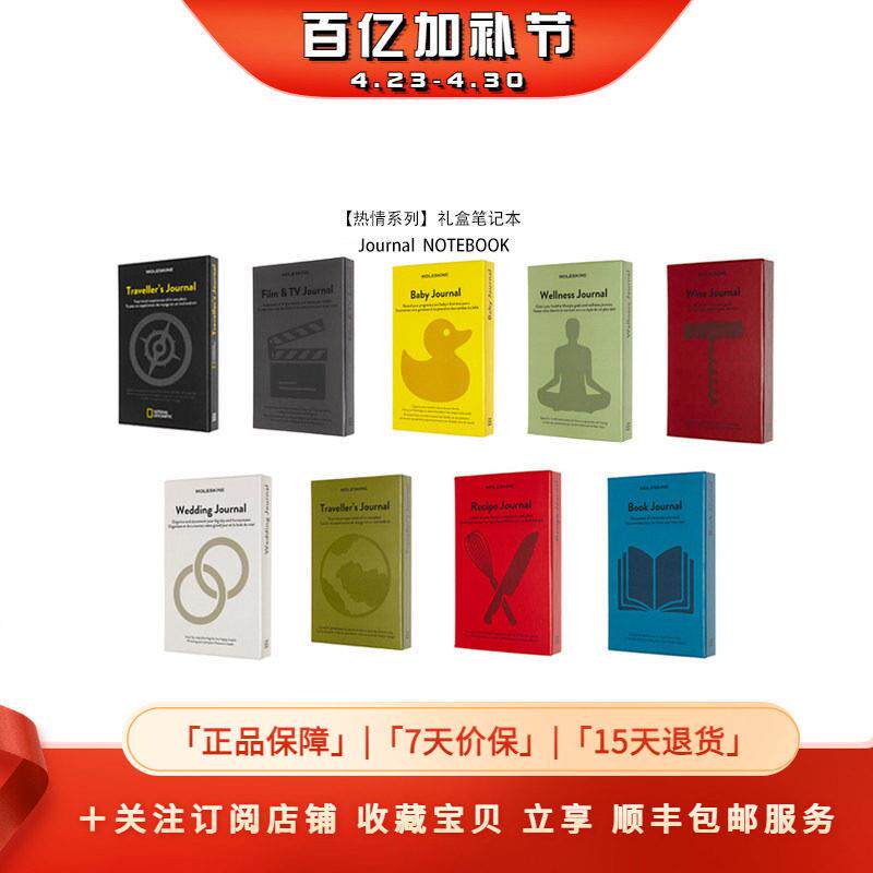 MOLESKINE热情系列Passions主题笔记礼盒创意文具本手账手账潮流