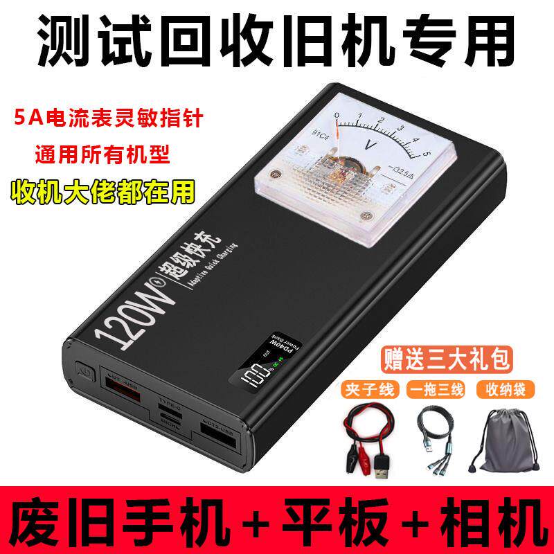 测试一体机改装电表头电源夹废旧手机检测手机开机电流表头指针式