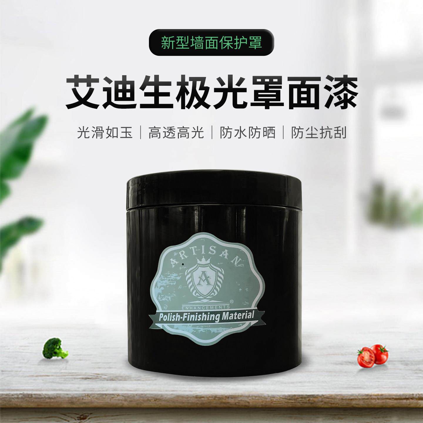 极光罩面漆晶瓷艺术漆 艾迪生室内墙面镜面水性涂料 装饰亮光效果