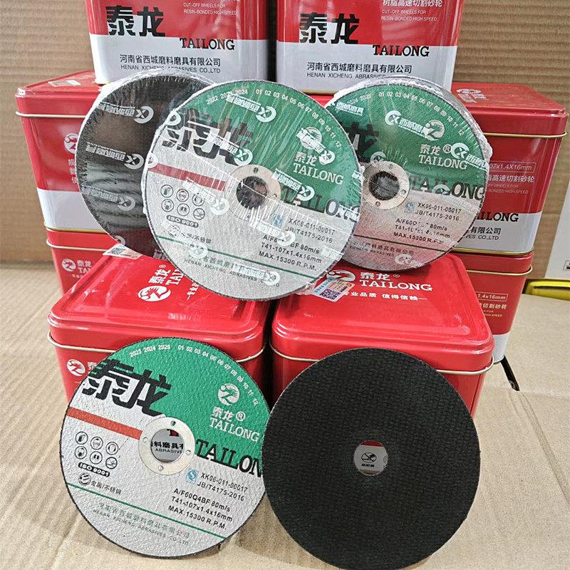 泰龙双纸双网切割片 100mm角磨机不锈钢金属切割打磨砂轮片 正品图片