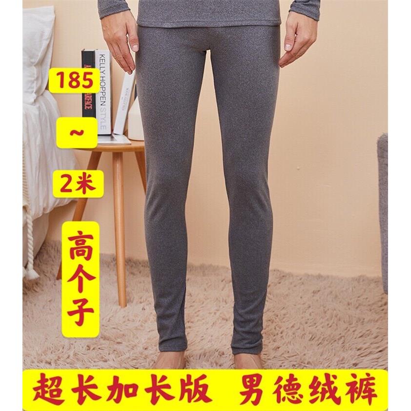 加长超长男德绒随心裁秋裤无痕保暖纯色男士打底裤加厚秋裤保暖裤
