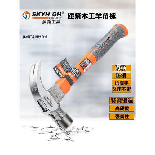 奥鑫特种钢羊角锤建筑木工钉锤橡胶柄防震手防折高硬度锤头