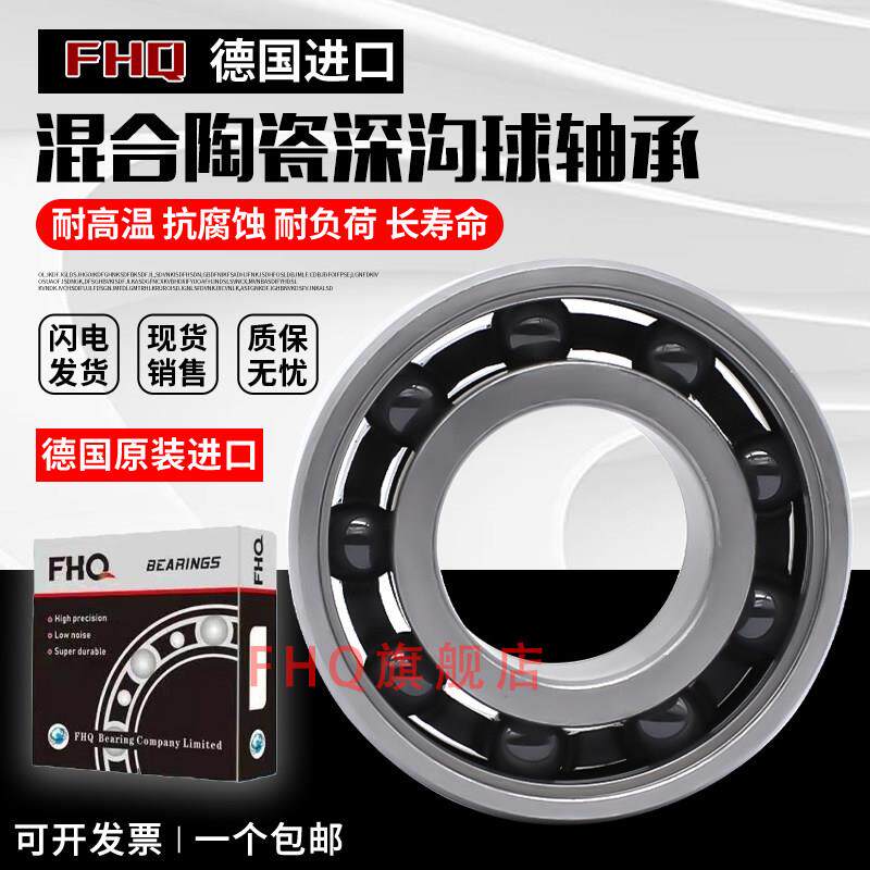 进口德国Fhq混合陶瓷氮化硅球6000 6001 6002 6003 6004 6005轴承