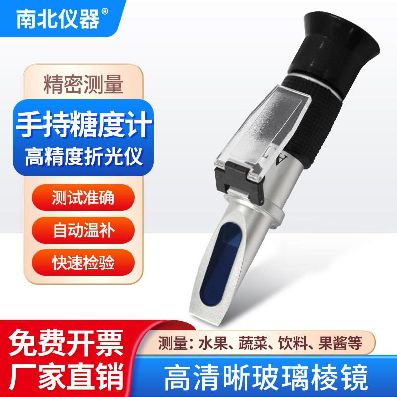 南北仪器手持糖度计高精度测糖仪测试仪水果蜂蜜奶茶甜度计折光仪