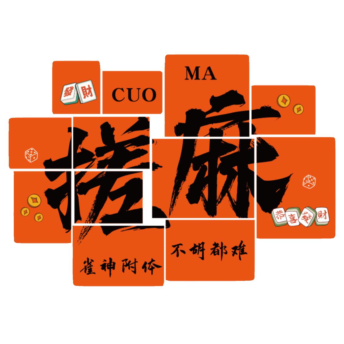 棋牌室装饰画摆件麻将馆布置艺雀房文化棋盘网红背景墙面贴纸壁画