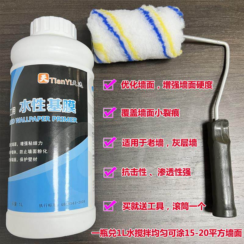 净味覆盖墙基膜家用防潮墙纸基膜墙面处理防掉灰超强防水基膜1L