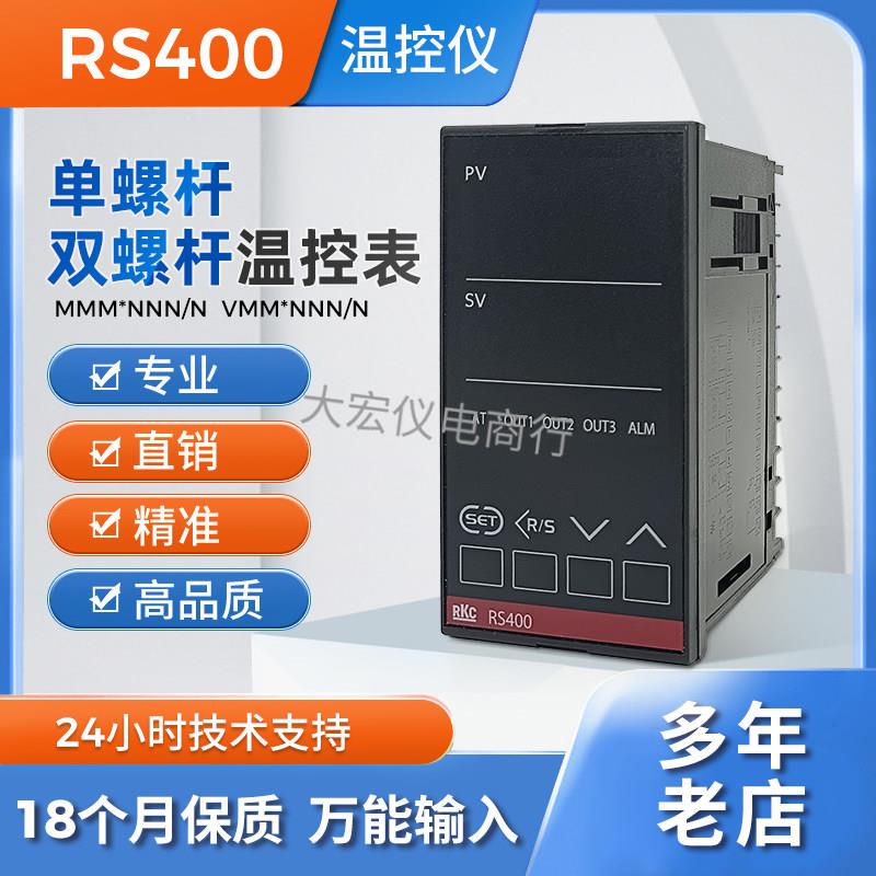 rkc温控器rs400 温控表 双螺杆挤出机 MMM*NN VMM*NN
