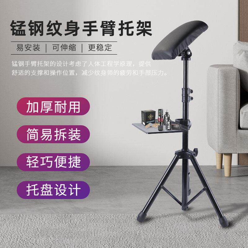 锰钢纹身手臂托架加强版高级刺青胳膊托架折叠支架加厚面板支撑架