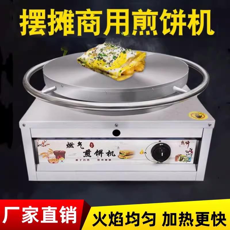 八爪炉芯燃气煎饼炉子鏊子商用杂粮煎饼果子机铁板旋转煎饼锅摆摊