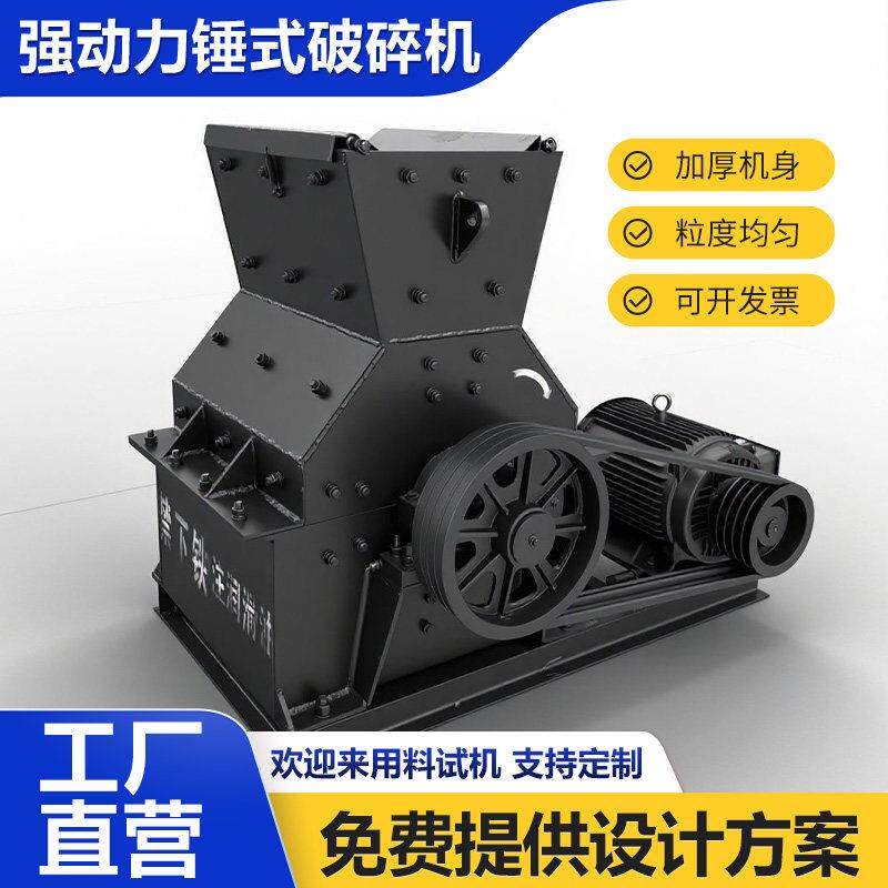 锤式破碎机煤矸石鹅卵石制砂机加气块水泥块破碎机建筑垃圾粉碎机