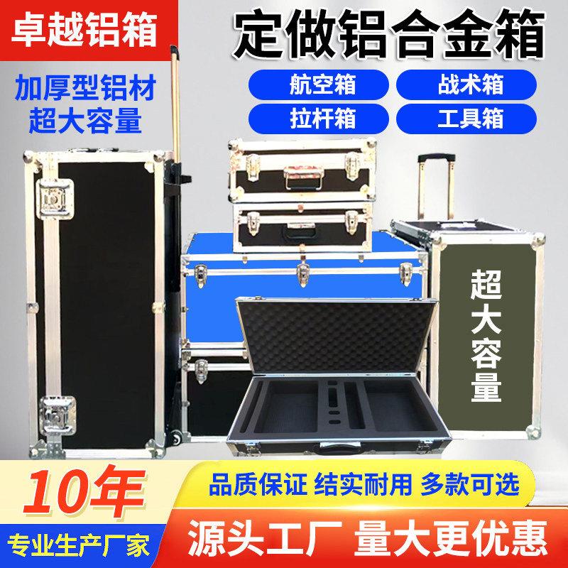 定做铝箱机器人航空箱无人机运输箱定制铝合金箱设备仪器箱线材箱