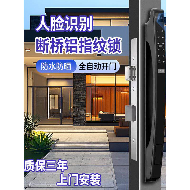 全自动人脸识别断桥铝合金门锁指纹锁户外防水庭院门智能锁密码锁