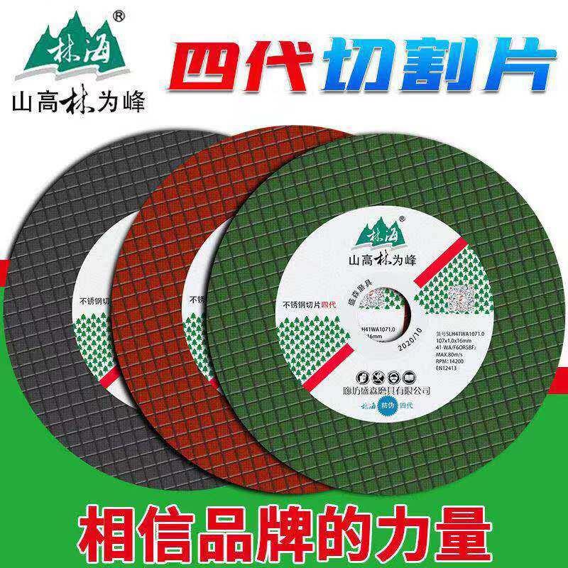 林海切割片100型角磨机砂轮片超薄割片不锈钢切片图片