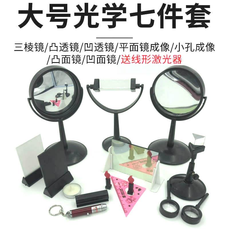 光学七件套透镜 成像实验教学器材三棱镜凸凹面镜组