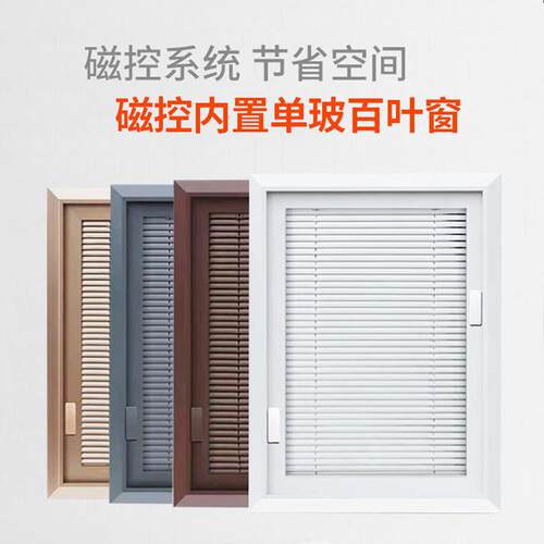 铝合金内置单玻磁控百叶窗中空磁吸百叶帘卫生间内开窗帘工厂直销