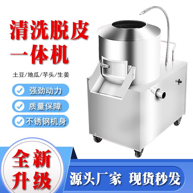 土豆去皮机商用不锈钢脱皮机小型全自动家用马铃薯芋头地瓜削皮机