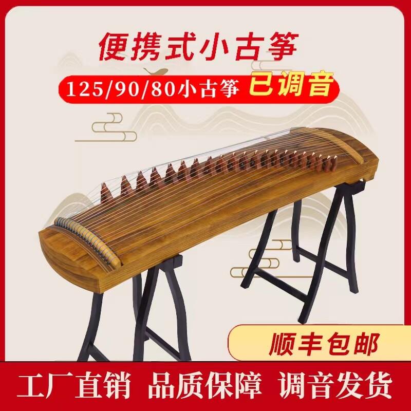 小古筝初学者入门小型可携式21弦迷你筝儿童练习琴一米实木半筝