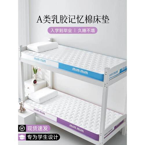 学生宿舍乳胶记忆棉床垫单人海绵软垫高中生住校专用90x190cm垫子