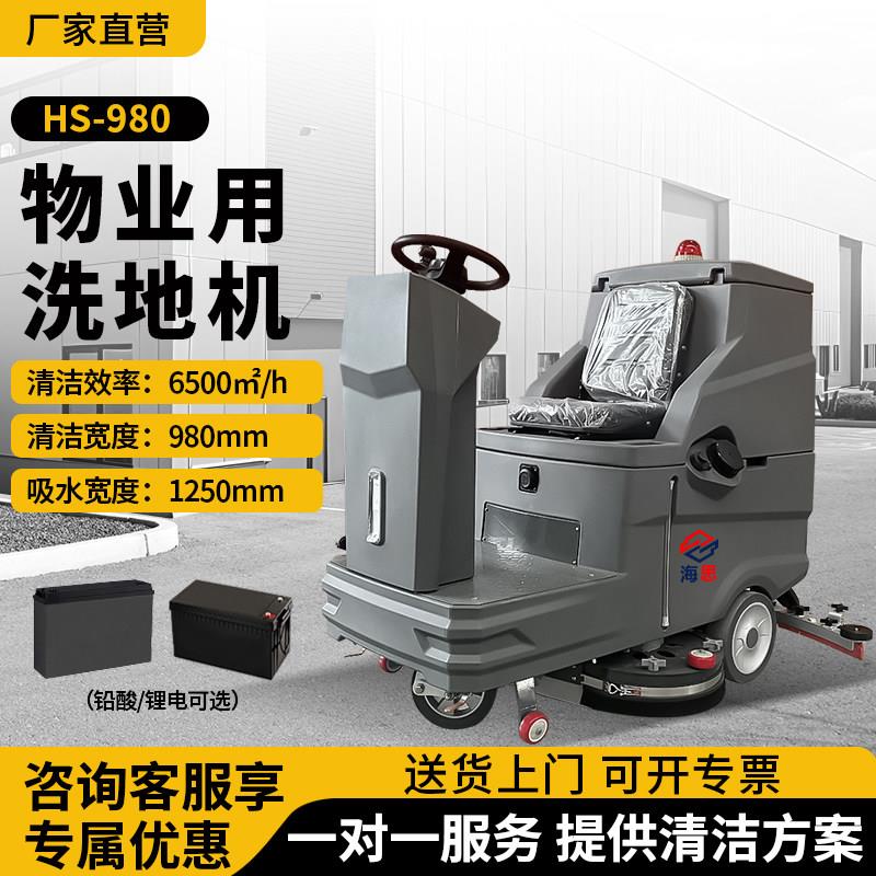 工业洗地机物业商场医院车库商用手推驾驶式扫地机工厂车间用高效