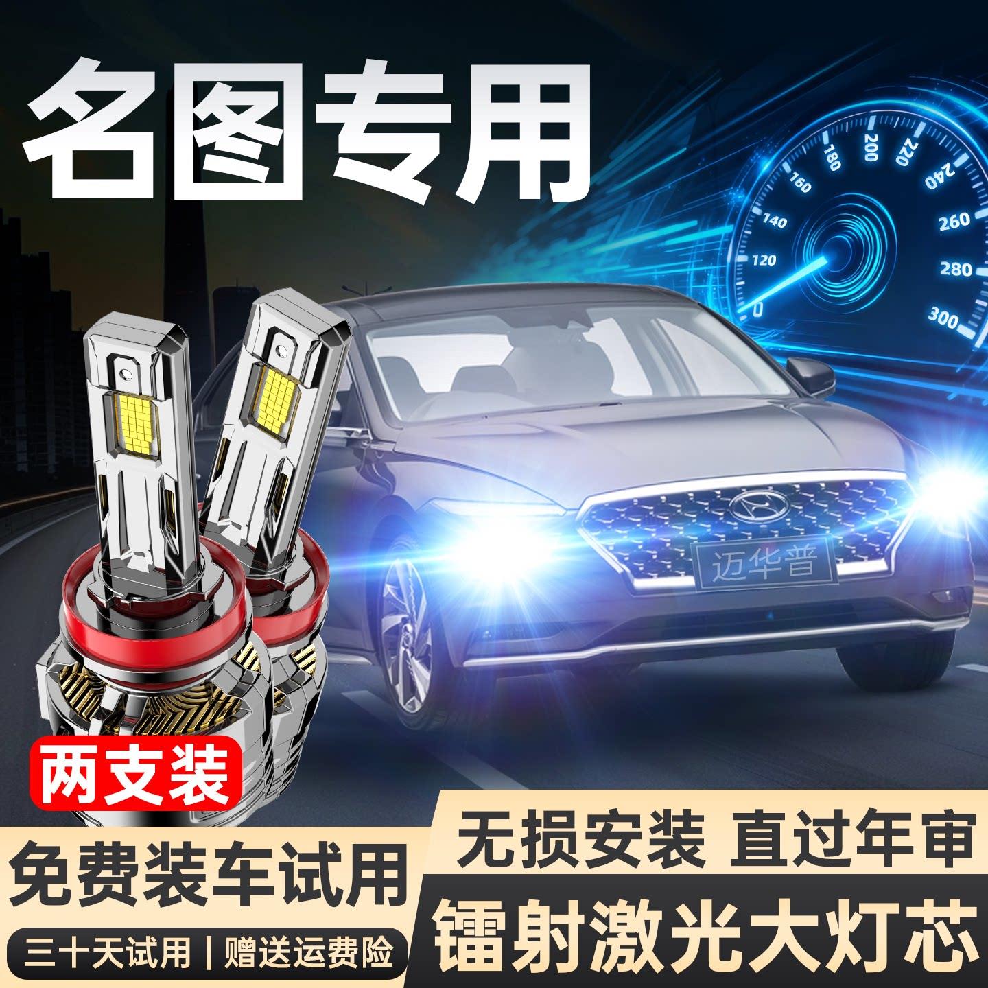适用14-19款名图led汽车大灯远光灯近光灯雾灯现代专用改装雷射灯