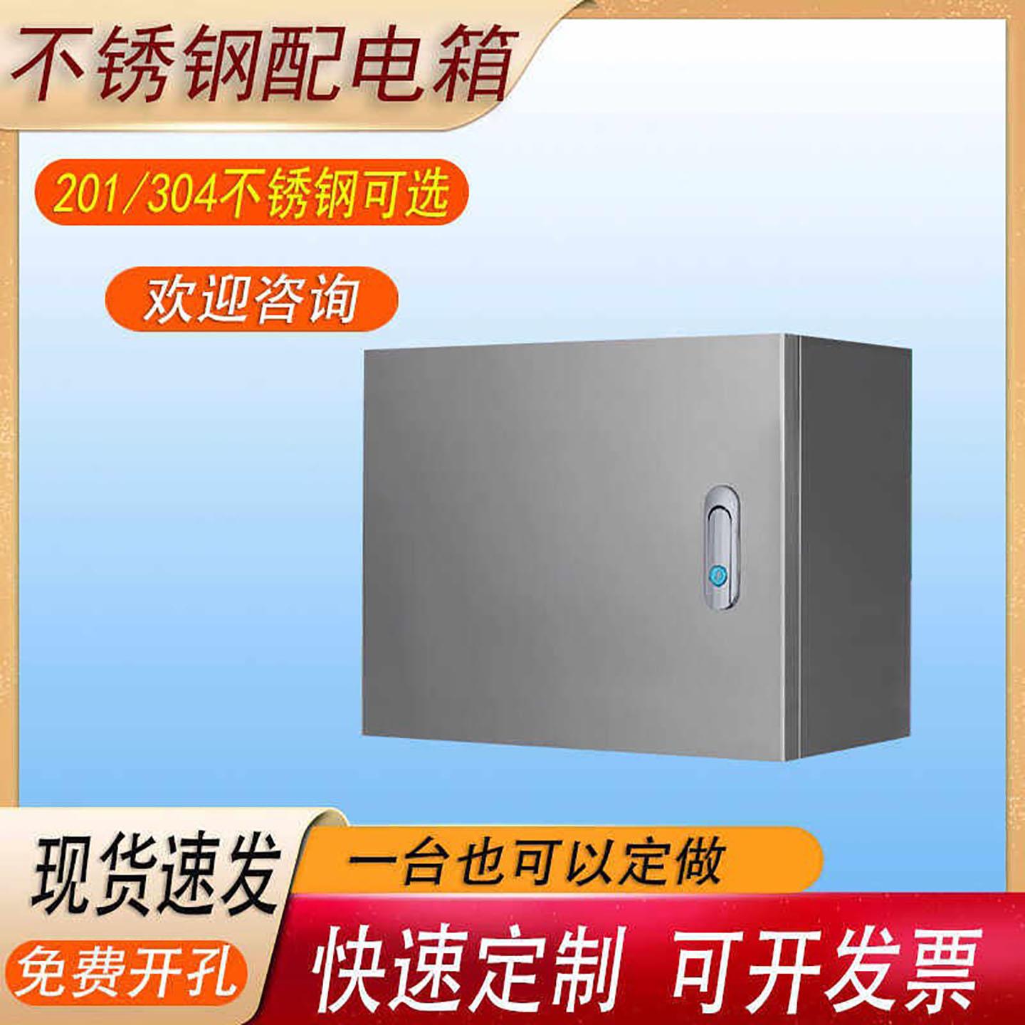 定做配电箱304不锈钢室外防水监控箱电气柜电控箱明装基业箱电箱