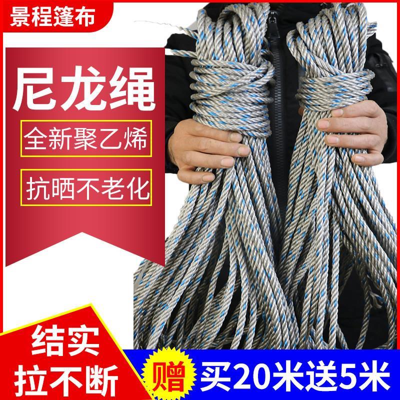 大棚绳尼龙绳货车捆绑绳耐晒晾衣晒被绳广告绳渔网聚乙烯绳子粗细