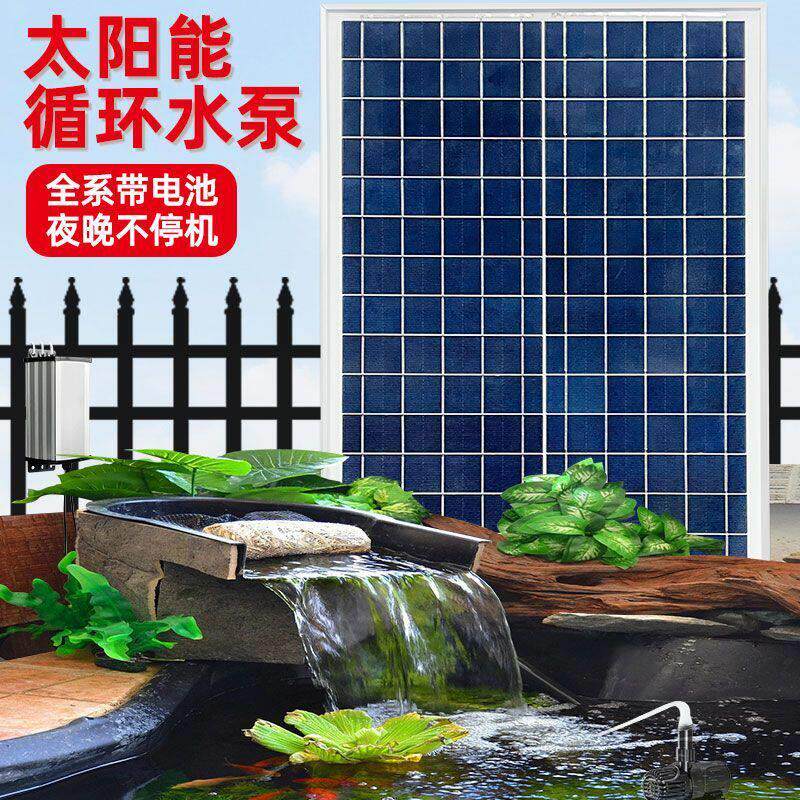 新款12v太阳能板全自动抽水泵假山鱼缸过滤户外微型鱼池增氧家用