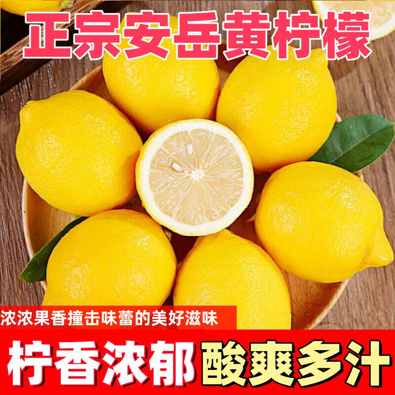 正宗四川安岳黄柠檬皮薄现摘鲜果