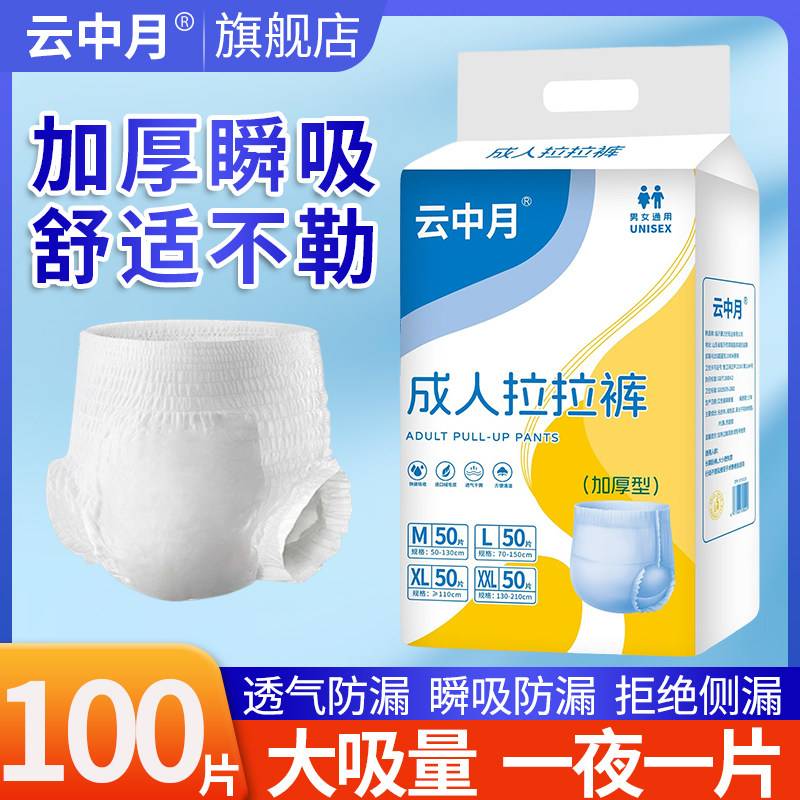 加厚成人拉拉裤老年人专用100片大码纸尿裤老人用内裤式尿不湿