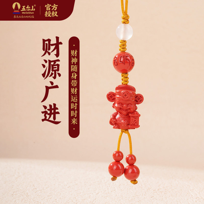 五台山正品朱砂财神白玛瑙挂绳本命年护身符招财纳福手机绳