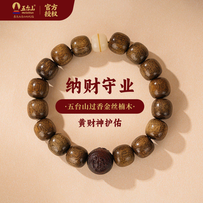 五台山金丝楠木手串黄财神白玉菩提手链黄财神相伴财运盈盈珠串