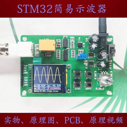 STM32单片机简易示波器设计TFT液晶显示数字示波器FFT傅里叶运算