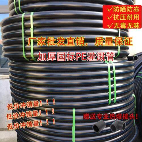 顺丰pe水管农用灌溉水管加厚防冻3分4分6分1寸20 25 3240
