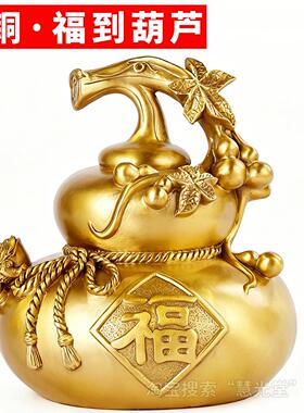 纯黄铜福到葫芦福字葫芦连藤大肚葫芦铜葫芦家居办公室客厅铜摆饰