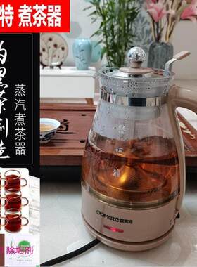 欧美特安化黑茶茯茶煮茶器全自动蒸汽玻璃煮茶壶家用电热养生壶