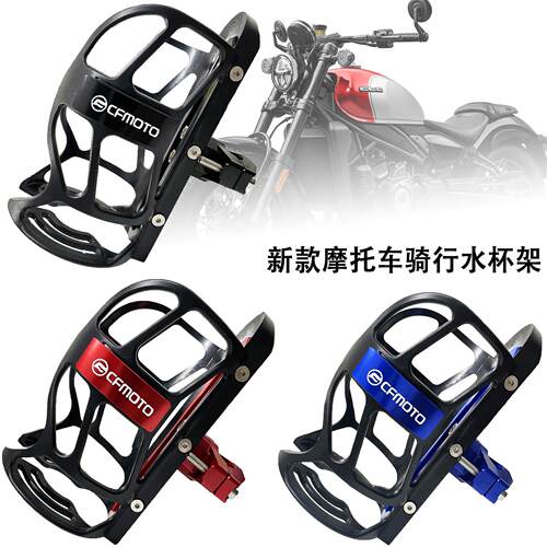 适用于春风450CL-C 700CL-X 改装水杯架摩托车保险杠 水壶瓶支架